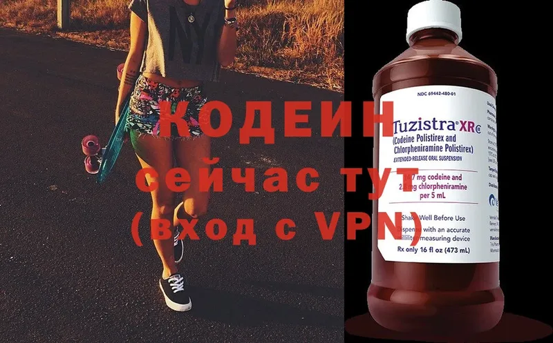 Codein напиток Lean (лин)  Пошехонье 